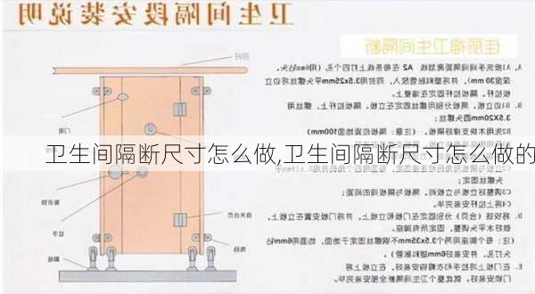 卫生间隔断尺寸怎么做,卫生间隔断尺寸怎么做的