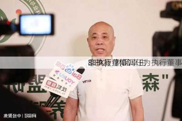 京玖康疗(00
8.HK)：林品卓由
非执行董事调任为执行董事