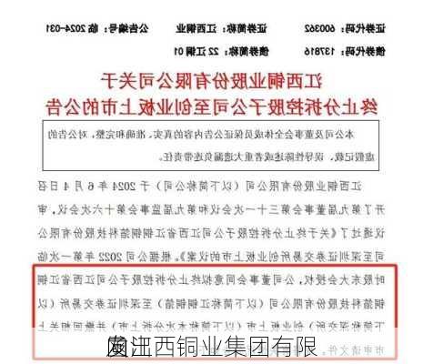 
向江西铜业集团有限
发出
函