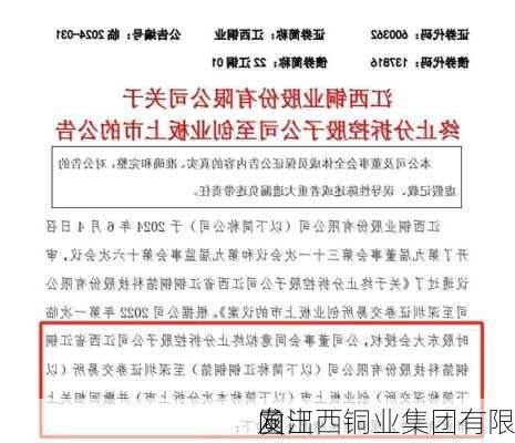 
向江西铜业集团有限
发出
函