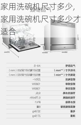 家用洗碗机尺寸多少,家用洗碗机尺寸多少才适合