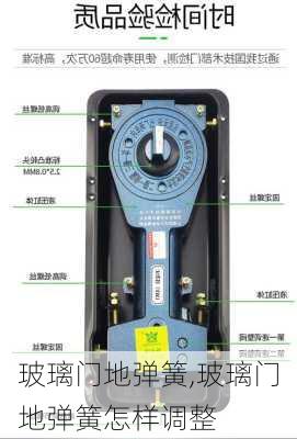 玻璃门地弹簧,玻璃门地弹簧怎样调整