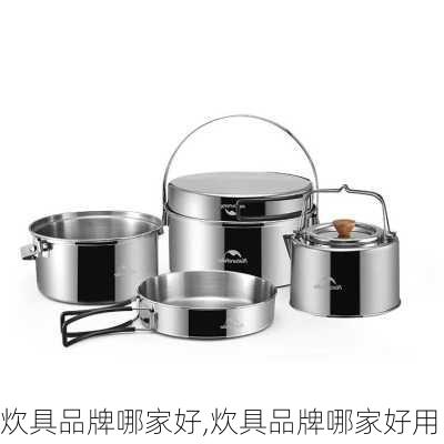 炊具品牌哪家好,炊具品牌哪家好用