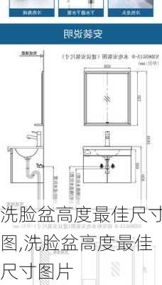 洗脸盆高度最佳尺寸图,洗脸盆高度最佳尺寸图片