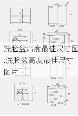 洗脸盆高度最佳尺寸图,洗脸盆高度最佳尺寸图片