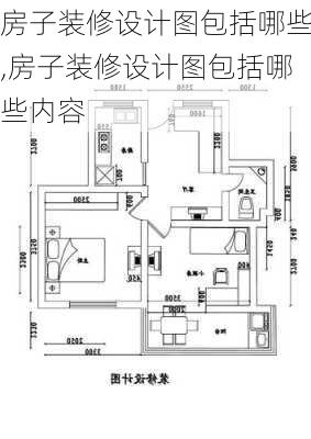 房子装修设计图包括哪些,房子装修设计图包括哪些内容