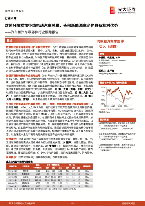 汽车与汽车零部件行业：销量仍在预期区间 关注电动智能向前