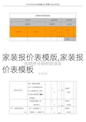 家装报价表模版,家装报价表模板