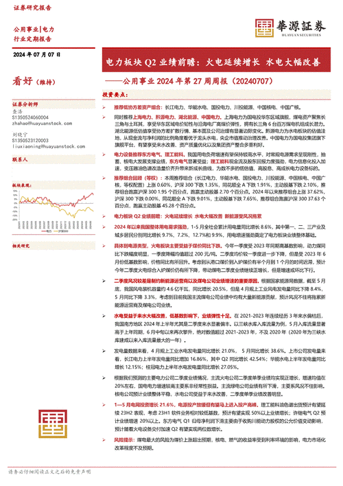 电力及公用事业行业2024年6月行业数据：水电单月发电量增幅44.51% 新增风光装机
例达84%