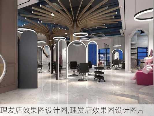 理发店效果图设计图,理发店效果图设计图片