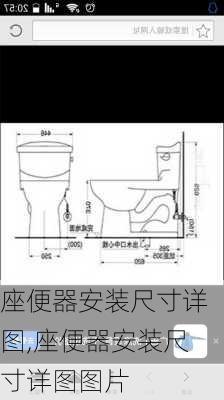 座便器安装尺寸详图,座便器安装尺寸详图图片