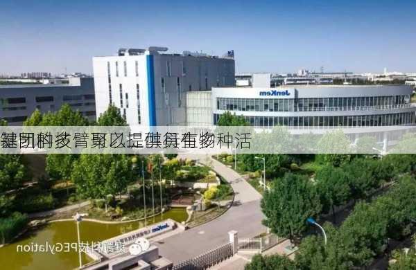 键凯科技：可以提供具有多种活
基团的多臂聚乙二醇衍生物