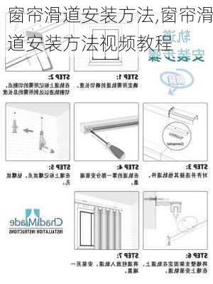 窗帘滑道安装方法,窗帘滑道安装方法视频教程