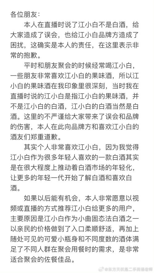 江小白不是白酒？东方甄选道歉