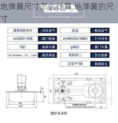 地弹簧尺寸怎么计算,地弹簧的尺寸