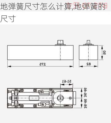 地弹簧尺寸怎么计算,地弹簧的尺寸