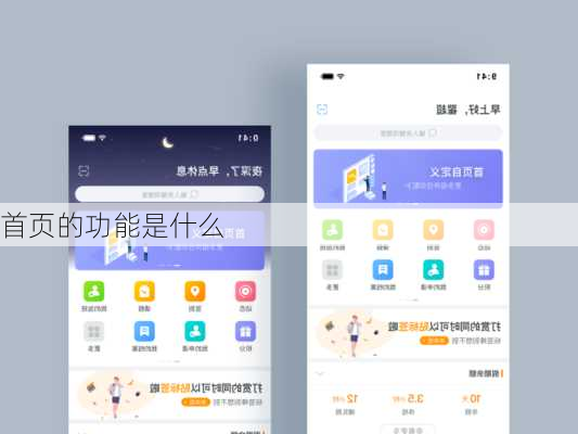 
首页的功能是什么