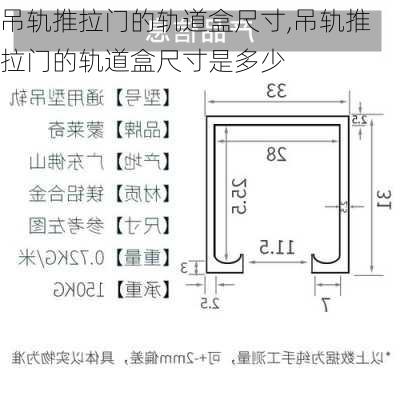 吊轨推拉门的轨道盒尺寸,吊轨推拉门的轨道盒尺寸是多少