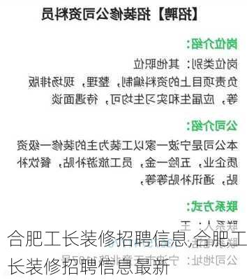 合肥工长装修招聘信息,合肥工长装修招聘信息最新