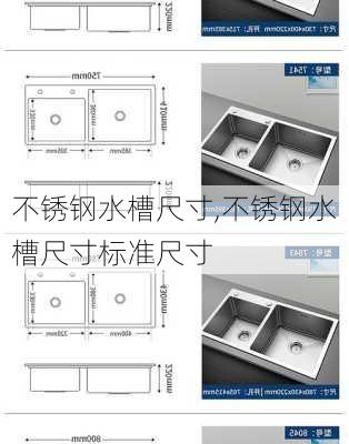 不锈钢水槽尺寸,不锈钢水槽尺寸标准尺寸