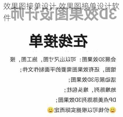 效果图接单设计,效果图接单设计软件