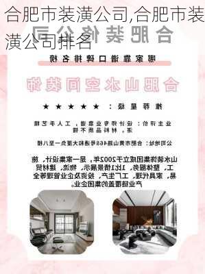 合肥市装潢公司,合肥市装潢公司排名