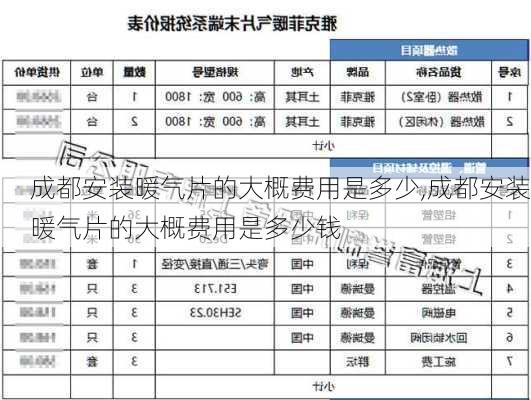 成都安装暖气片的大概费用是多少,成都安装暖气片的大概费用是多少钱