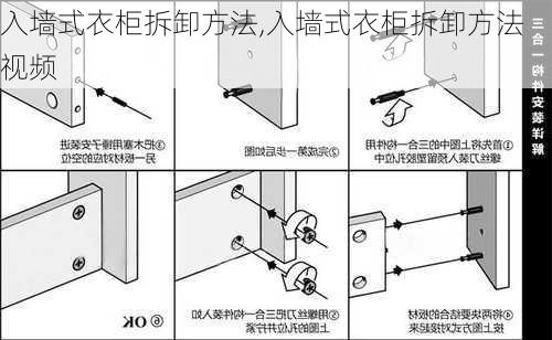 入墙式衣柜拆卸方法,入墙式衣柜拆卸方法视频