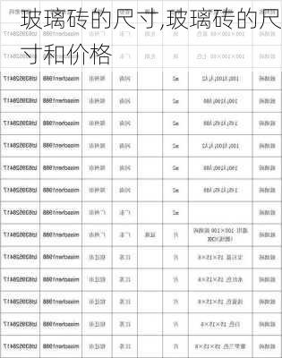 玻璃砖的尺寸,玻璃砖的尺寸和价格