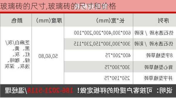 玻璃砖的尺寸,玻璃砖的尺寸和价格