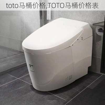 toto马桶价格,TOTO马桶价格表