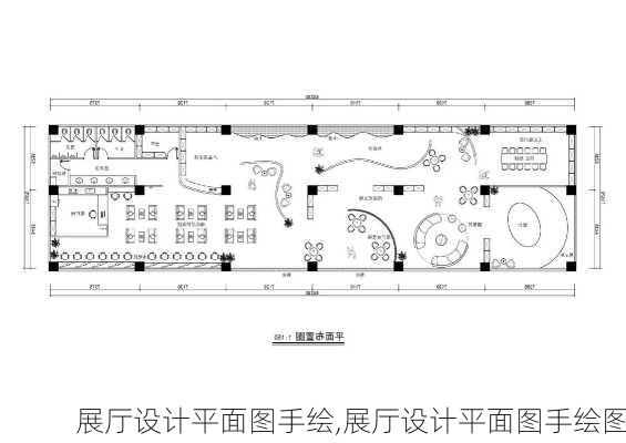 展厅设计平面图手绘,展厅设计平面图手绘图