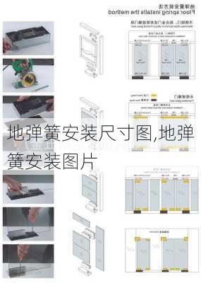 地弹簧安装尺寸图,地弹簧安装图片