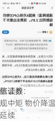 中信证券：
通胀读数中规中矩 物价降温趋势延续