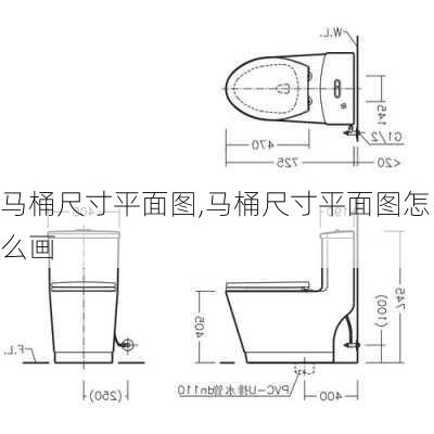 马桶尺寸平面图,马桶尺寸平面图怎么画