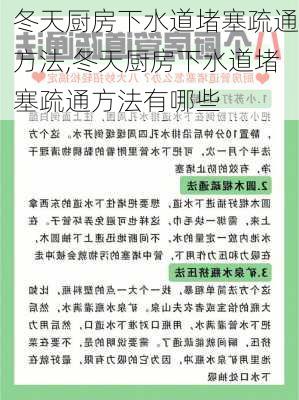 冬天厨房下水道堵塞疏通方法,冬天厨房下水道堵塞疏通方法有哪些