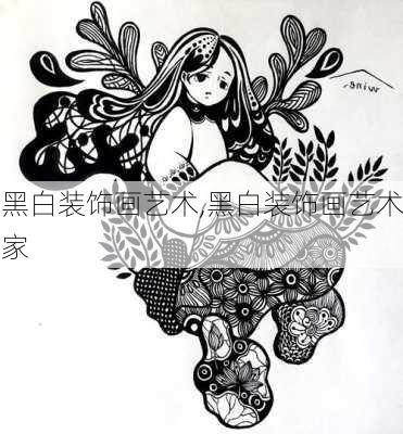 黑白装饰画艺术,黑白装饰画艺术家