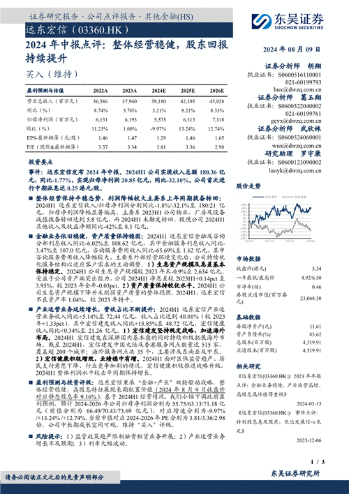 东吴证券给予湘财股份增持评级，2024年中报点评：证券板块经营稳健，实业板块规模持续收缩