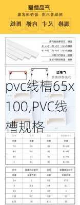 pvc线槽65x100,PVC线槽规格