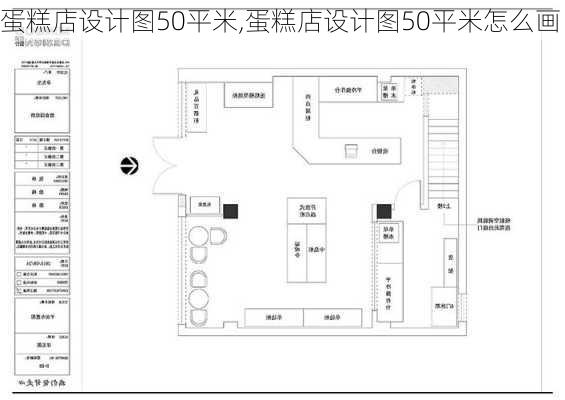 蛋糕店设计图50平米,蛋糕店设计图50平米怎么画