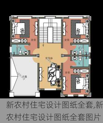 新农村住宅设计图纸全套,新农村住宅设计图纸全套图片