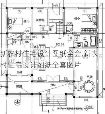 新农村住宅设计图纸全套,新农村住宅设计图纸全套图片