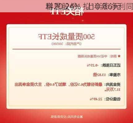 科思股份：上半年净利同
增20.24% 拟10派6元