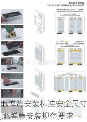 地弹簧安装标准安全尺寸,地弹簧安装规范要求