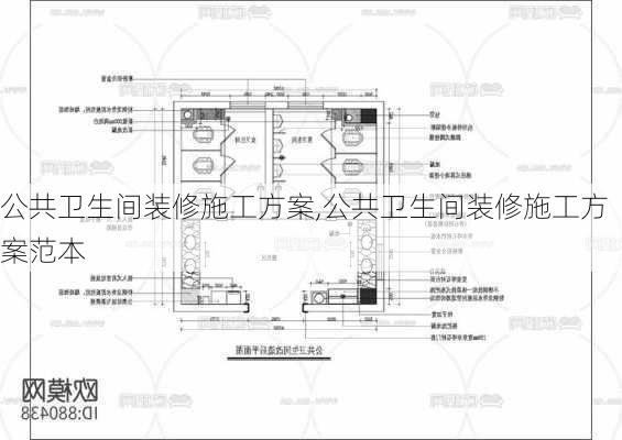 公共卫生间装修施工方案,公共卫生间装修施工方案范本