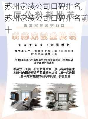 苏州家装公司口碑排名,苏州家装公司口碑排名前十