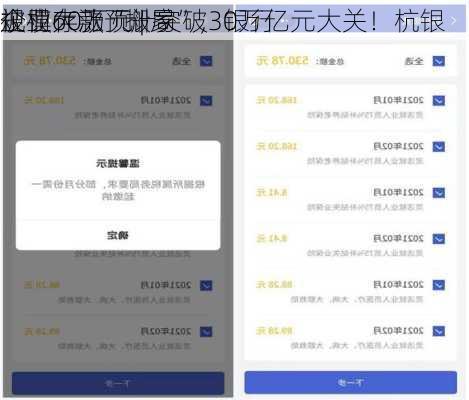 企业存款“搬家”，银行
规模大涨预计突破30万亿元大关！杭银
被罚60万元 | 局