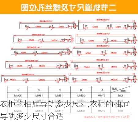 衣柜的抽屉导轨多少尺寸,衣柜的抽屉导轨多少尺寸合适