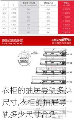 衣柜的抽屉导轨多少尺寸,衣柜的抽屉导轨多少尺寸合适