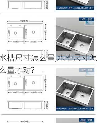 水槽尺寸怎么量,水槽尺寸怎么量才对?